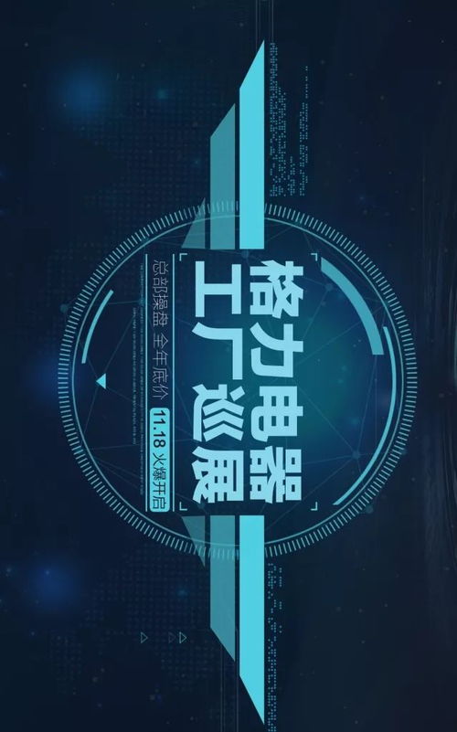 格力11.18工厂巡展盛大开启！热卖产品抢先看，钜惠不容错过